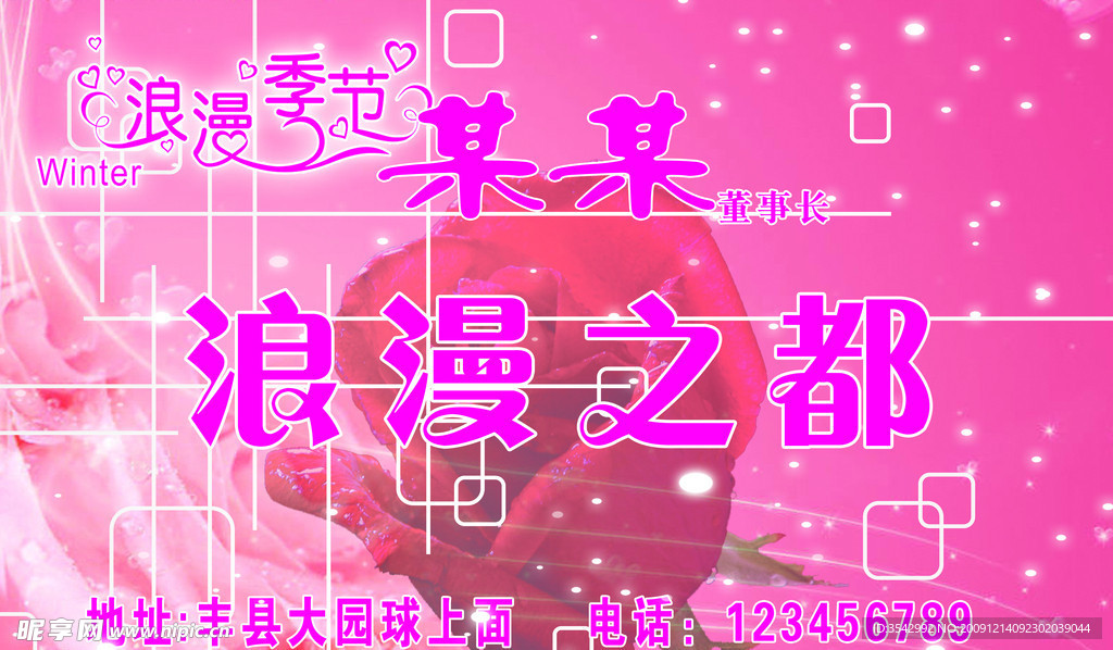 名片 玫瑰花 婚庆 浪漫 雪花 机械图案 粉红 心图案 方框 线条