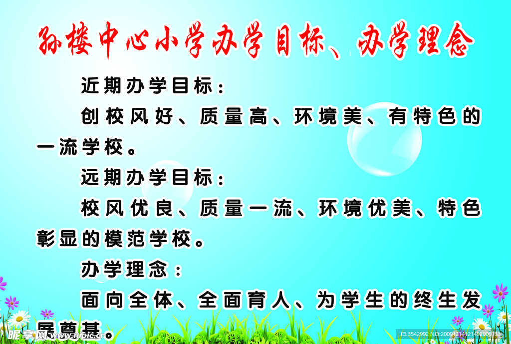 小学 背景 泡泡 花 草 展牌 紫色的花