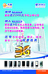 电信天翼3G新