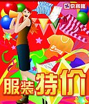 京客隆 服装