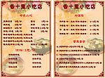 香十里小吃菜单