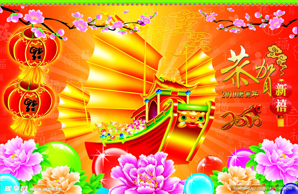 新年