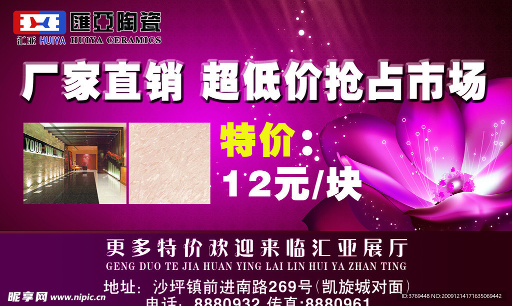汇亚陶瓷促销