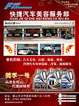 汽车美容宣传单正面