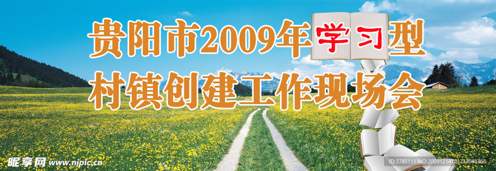 新农村
