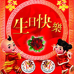 生日快乐