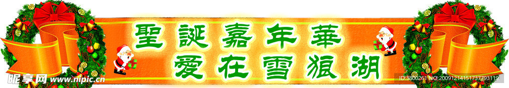 圣诞 素材