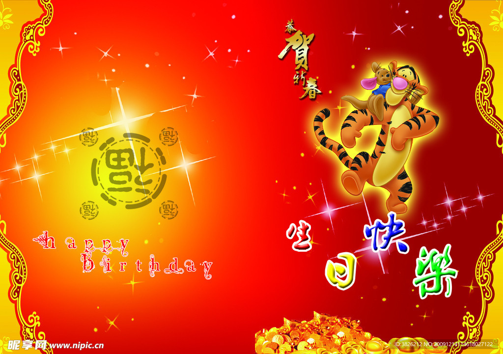 虎年贺卡
