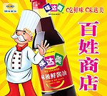 百姓商店