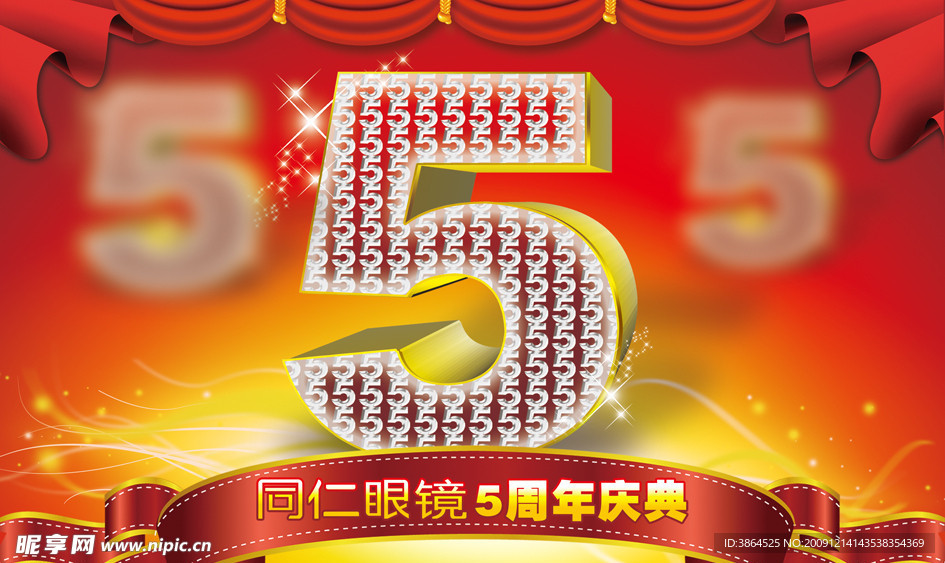 5周年庆