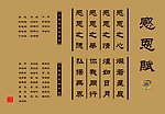 感恩赋