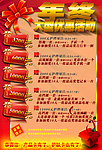 年终大型优惠活动