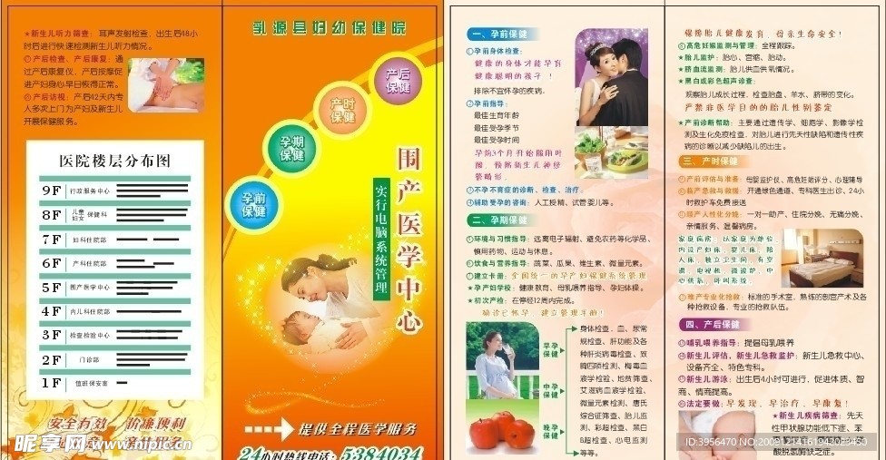 乳源保健院围产医学中心一折页