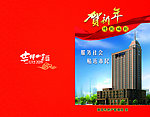 2009年贺卡正面