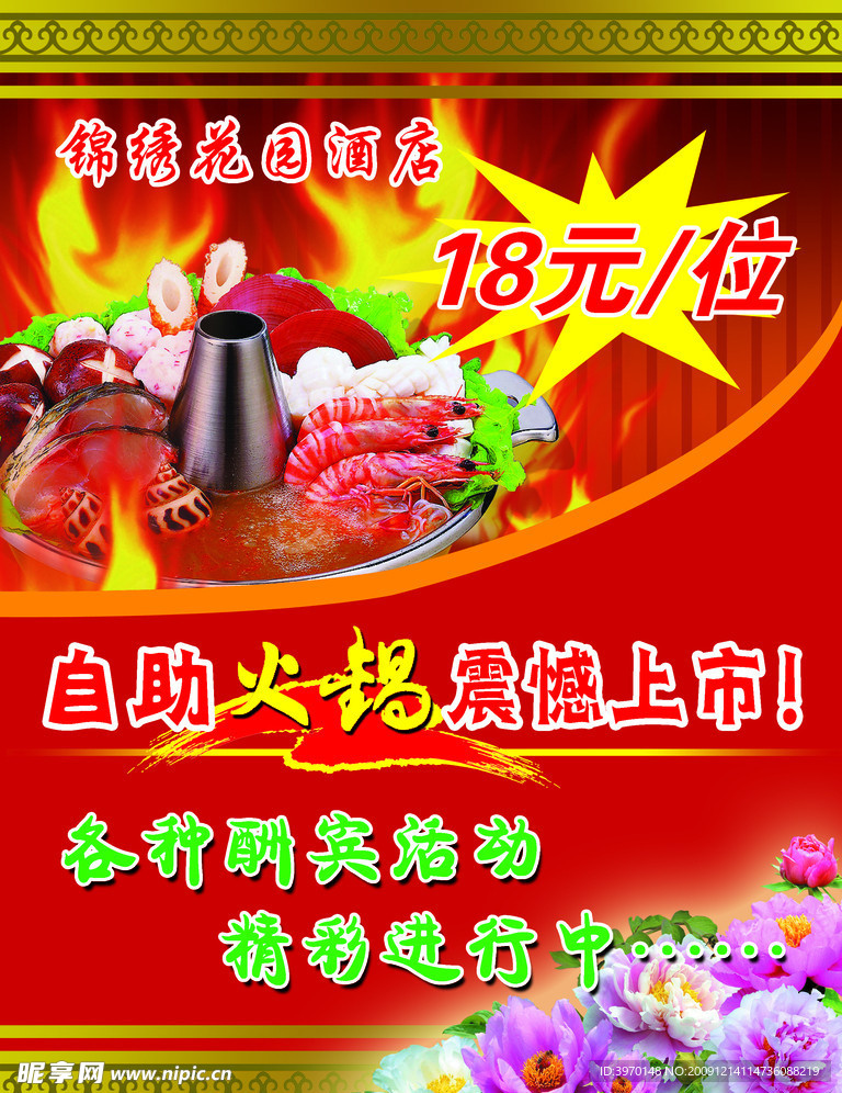 火锅自助