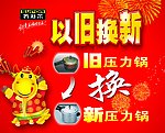 苏泊尔 以旧换新