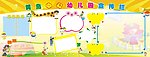 幼儿园宣传栏