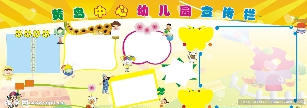 幼儿园宣传栏