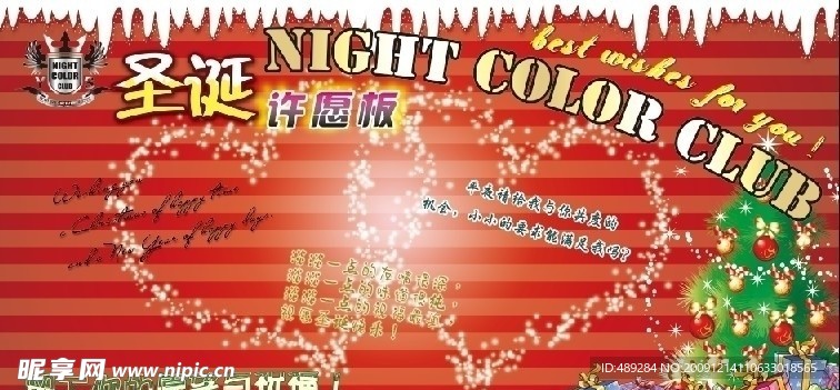 圣诞节许愿板