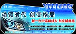 君越车顶立牌