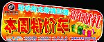 本周特价车