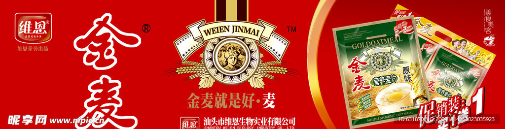 麦片