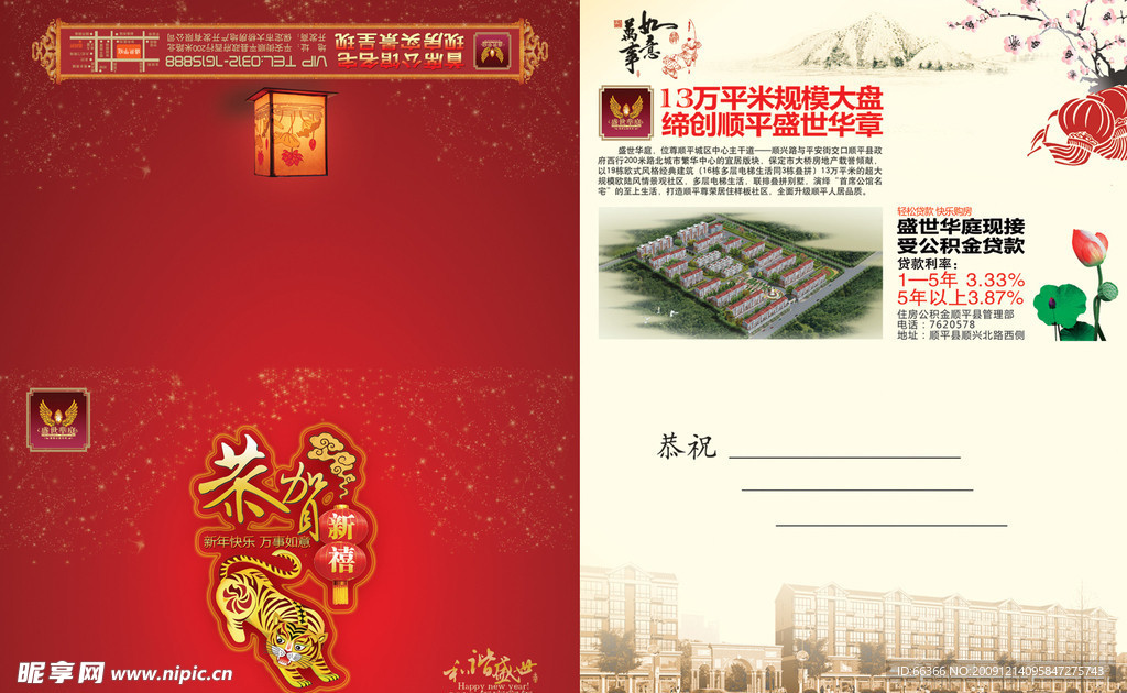 盛世华庭贺卡