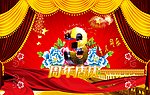 周年庆 3周年店庆