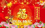 新年送福