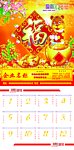 虎年挂历