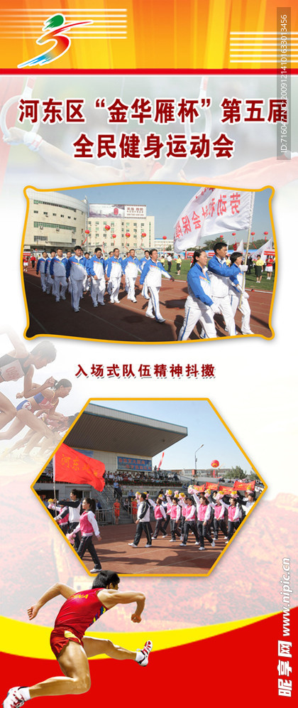 河东 体育局易拉宝