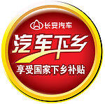 汽车下乡