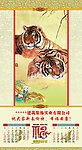 虎年国画挂历模板 3月4月