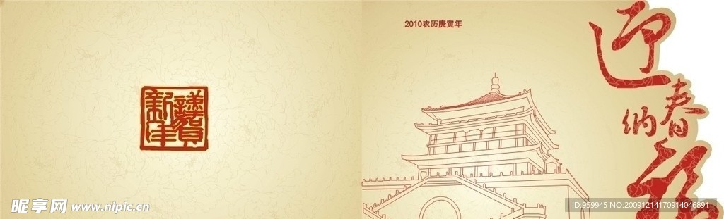 迎春贺卡