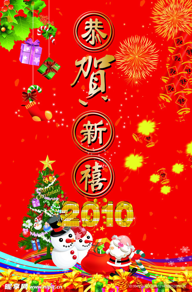 恭和新年 迎圣延