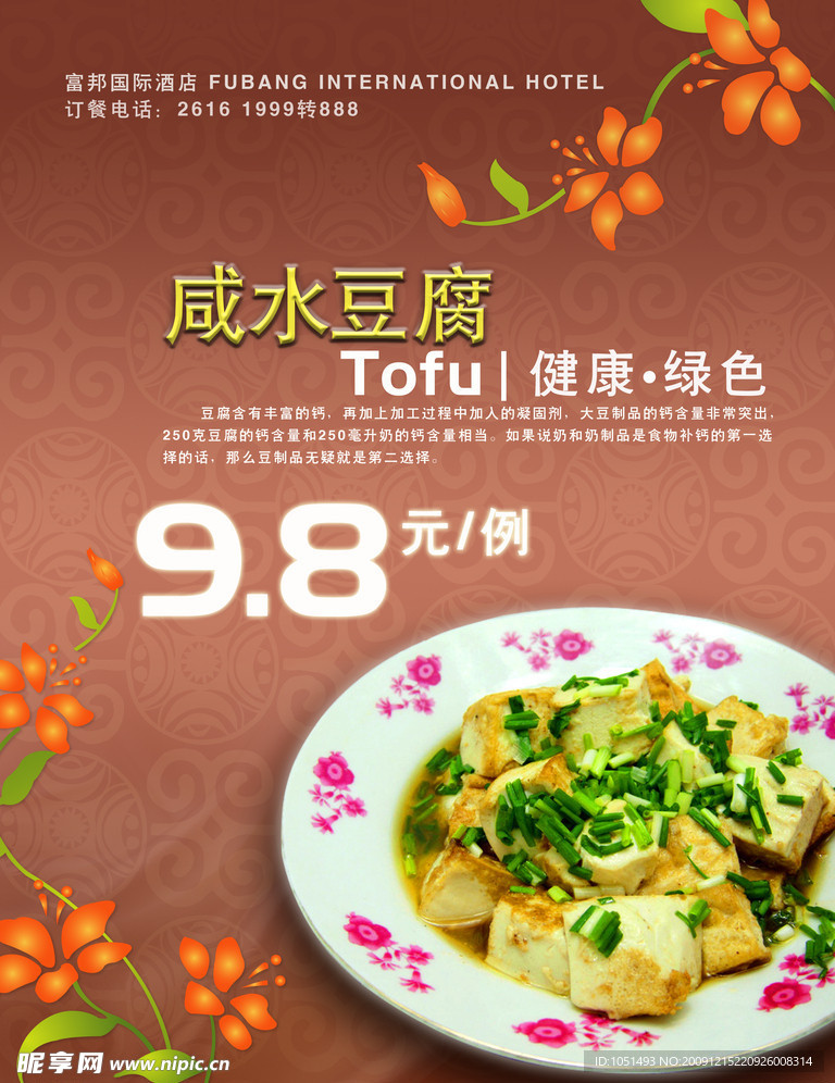 豆腐特价