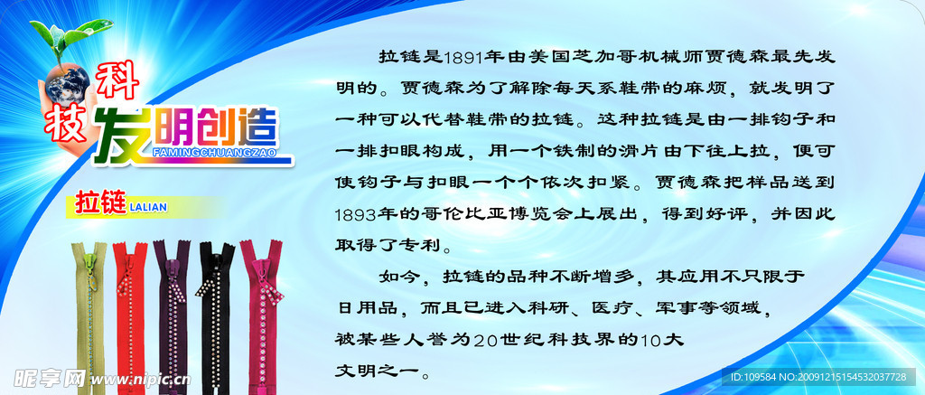 科技发明