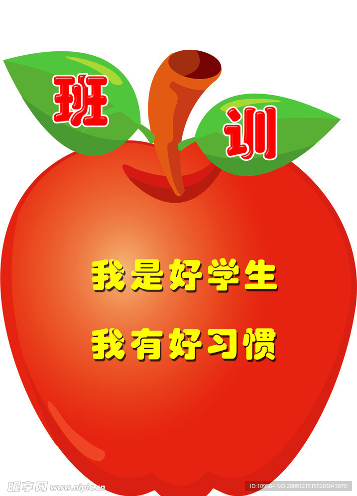 学校用 苹果