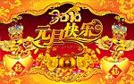 元旦 新年 虎年 背景 新年素材大集合