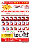 北京红文科技DM宣传单（A3）