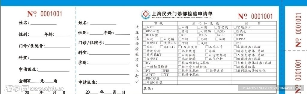 医疗印刷品