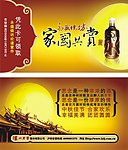 永盛烧坊领酒卡