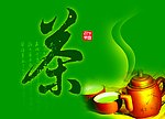 茶文化