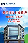 浦发银行