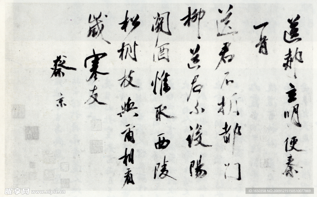 北宋 胡舜臣 《送郝玄明使秦图》卷 蔡京跋