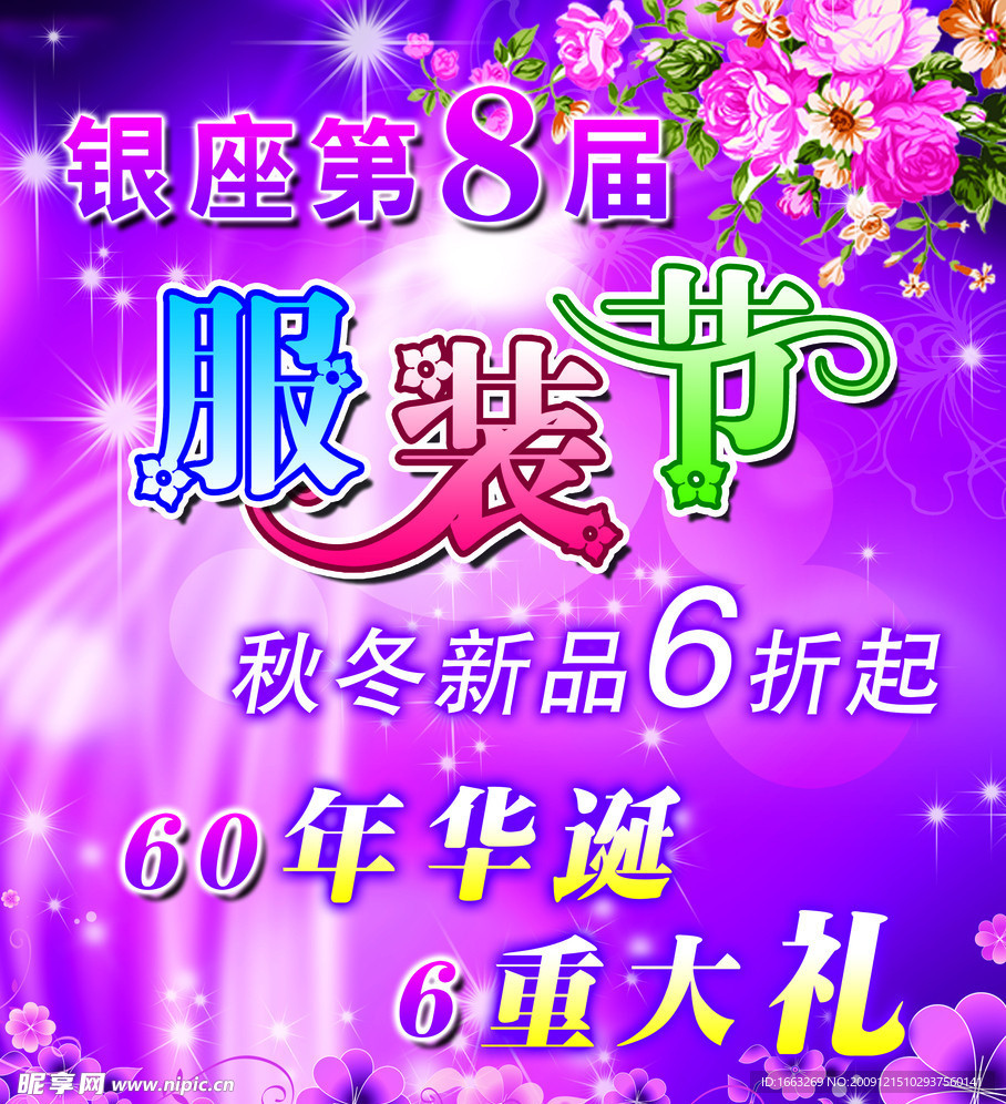 服装节图片