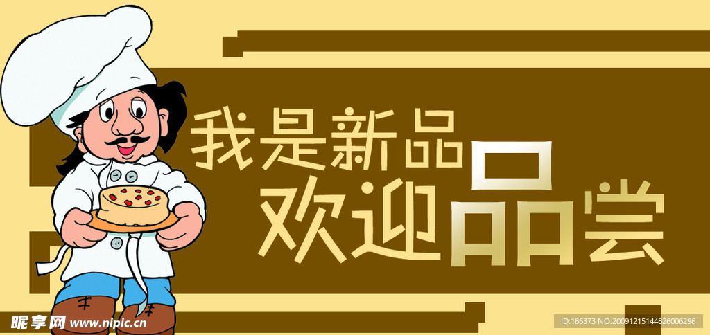 免费品尝