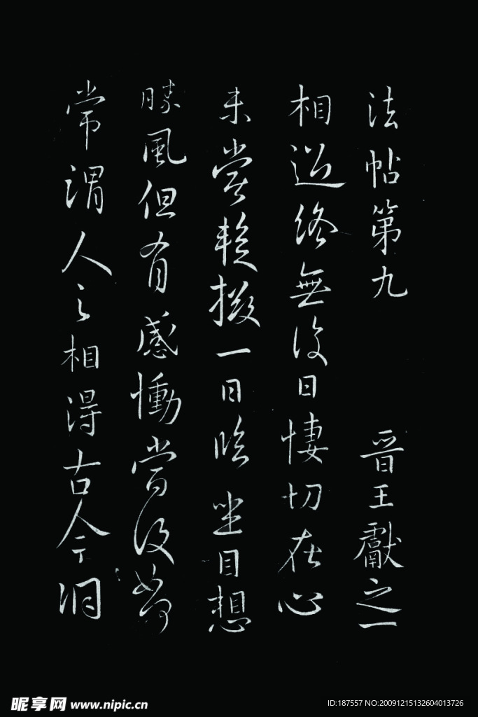 书法拓本