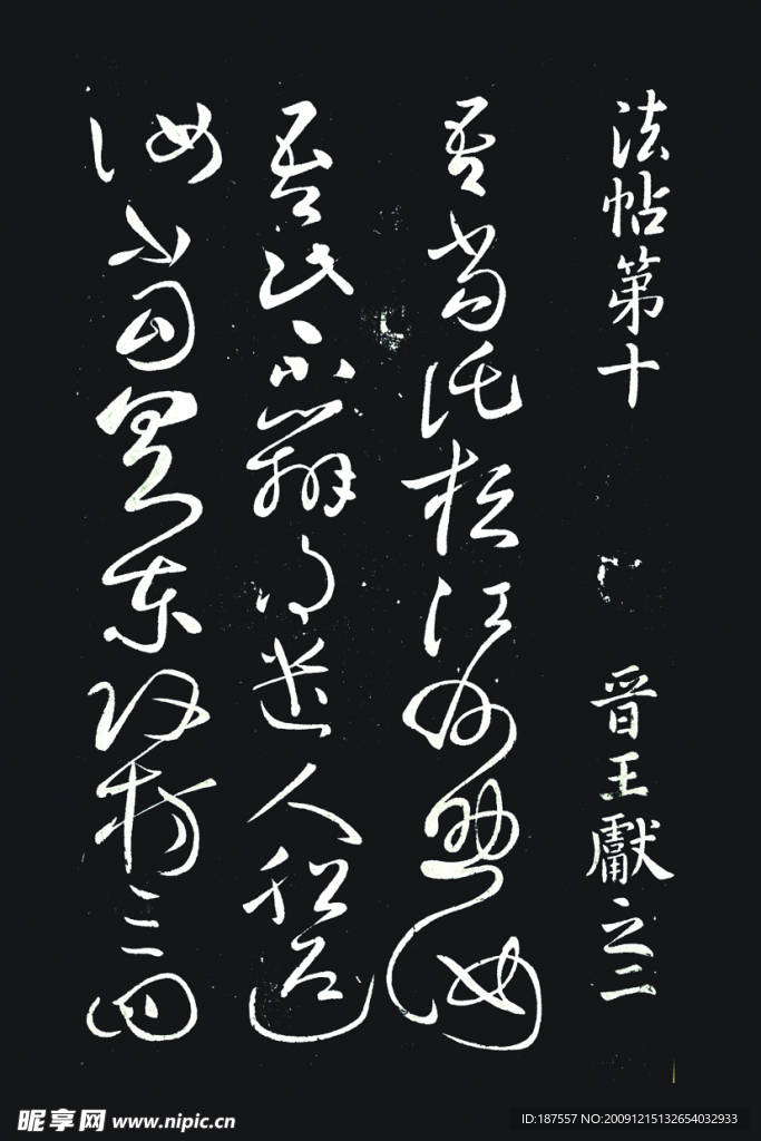 书法