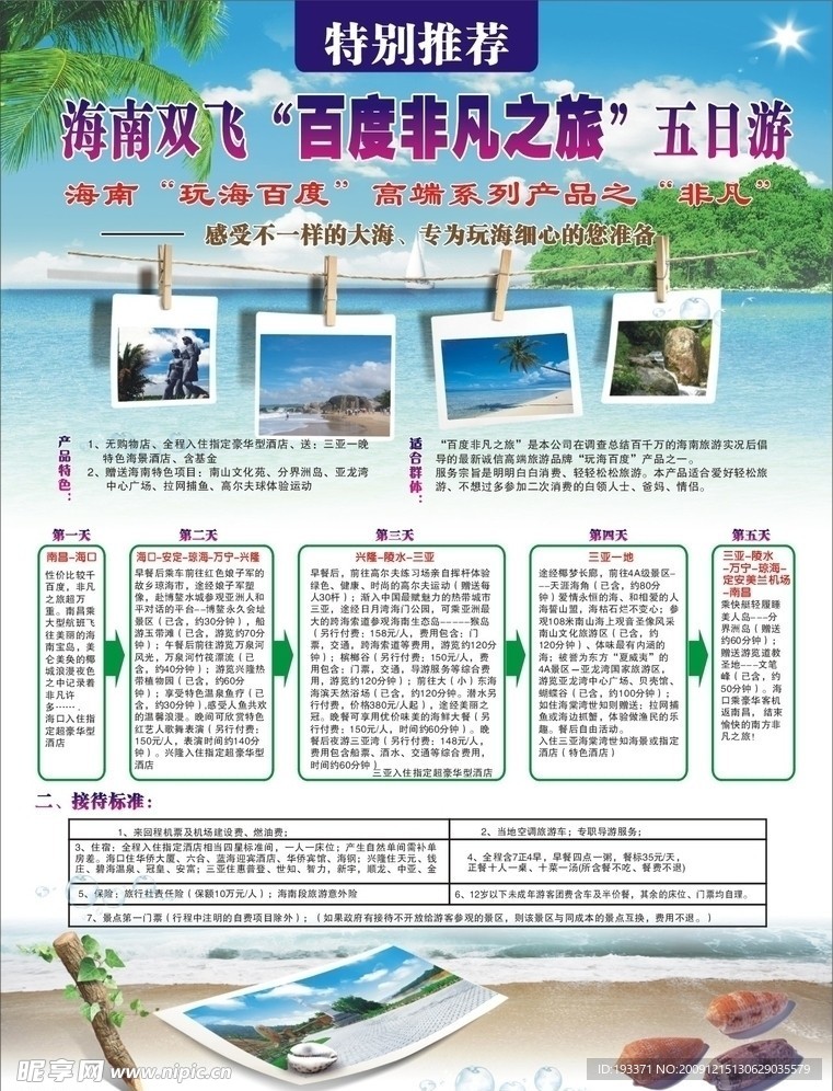 海南5日游